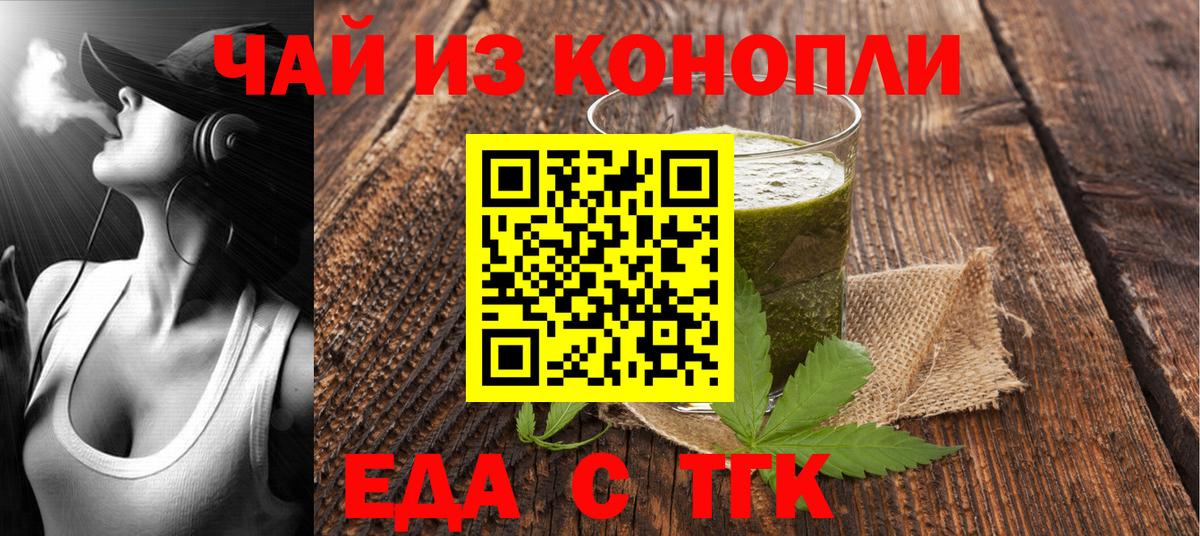 Еда ТГК марихуана  Вход с VPN  Ухта 