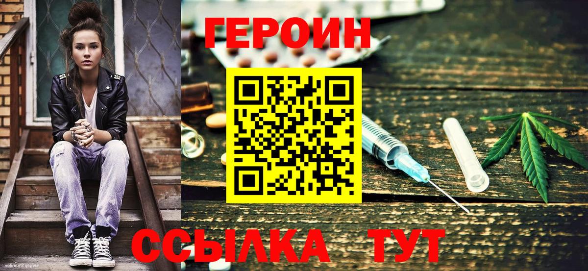 Героин Heroin Ухта